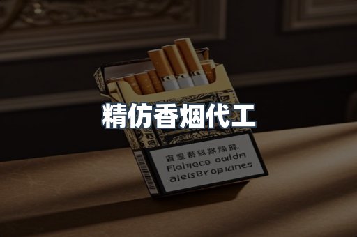 云霄香烟批发